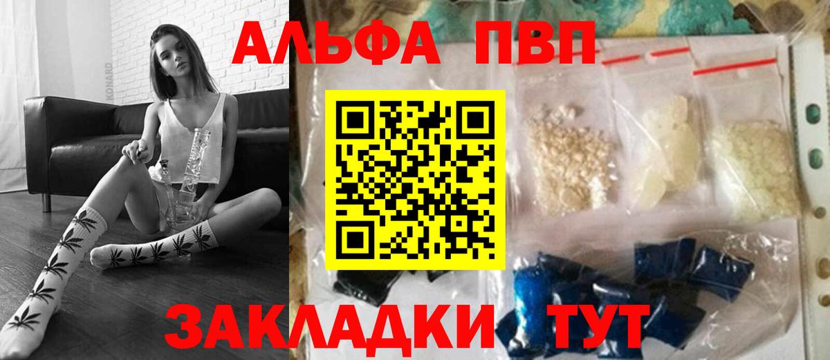 APVP кристаллы  А ПВП  Вход с VPN  Котельники  A-PVP Соль 