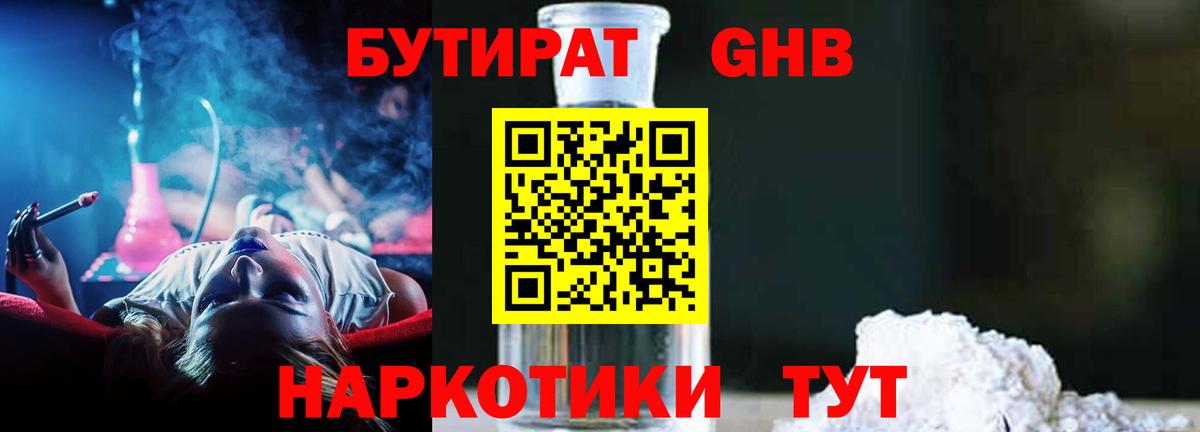 Бутират вода Котельники