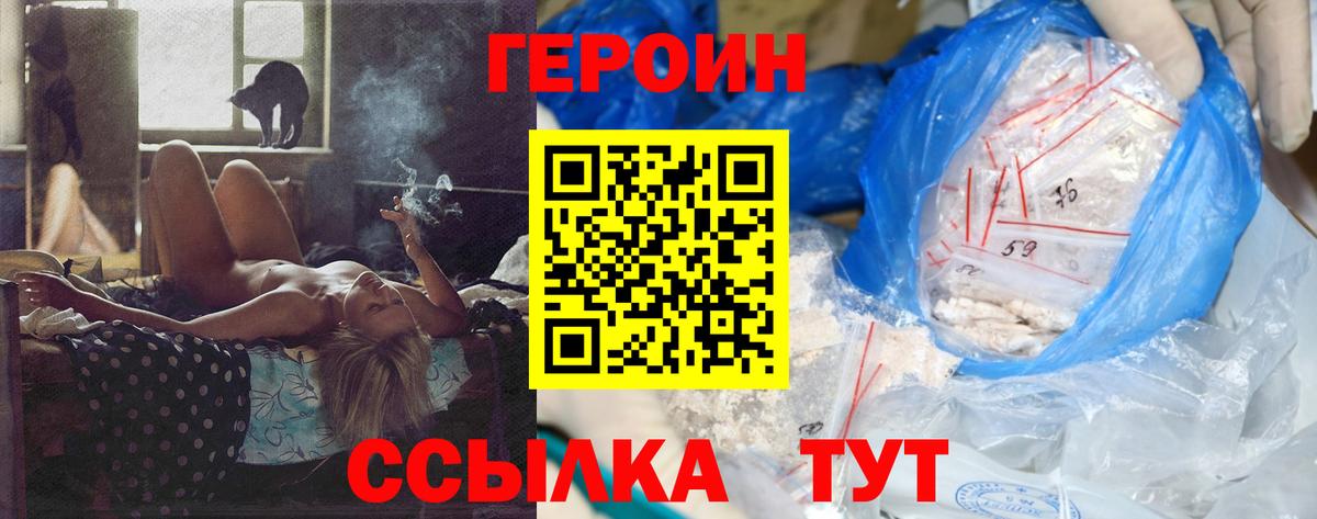 ГЕРОИН хмурый Котельники